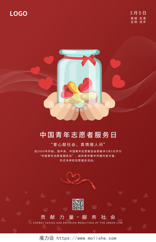 红色简约大气中国青年志愿者服务日海报